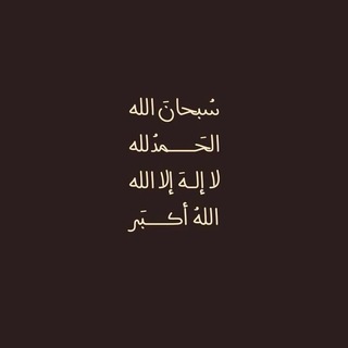 Telegram profile photo for قرآن ، اذكار ، دعاء ، ادعيه