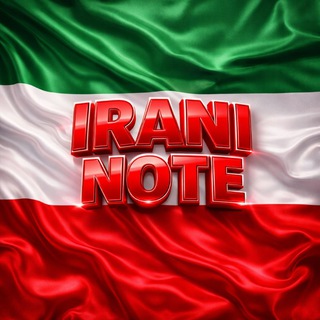 Telegram profile photo for IRANI NOTE