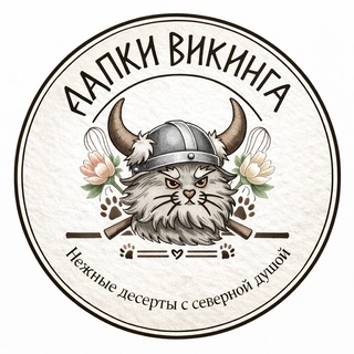 Telegram profile photo for Лапки Викинга