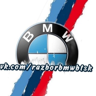 Telegram profile photo for Разбор BMW Батайск