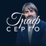 Telegram profile photo for Граф Серго Волковицкий| Долголетие, ЗОЖ, наставничество