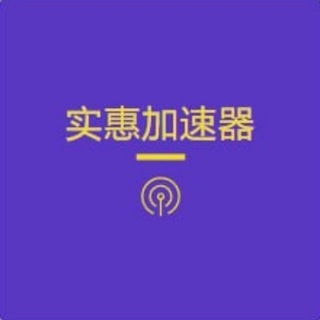 Telegram profile photo for 实惠机场通知频道