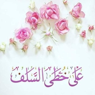 Telegram profile photo for أخيتي تفقهي في دينك