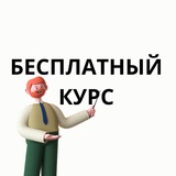 Telegram profile photo for Бесплатный курс Телеграм