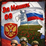 Telegram profile photo for БФ "За наших08"