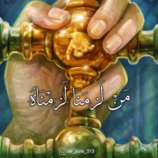 Telegram profile photo for | مَنْ لَزِمَنَا لَزِمْنَاهُ...🤝🌱|