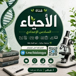 Telegram profile photo for احيـاء السـادس 🧬 "أ.شـاكـر "