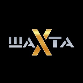 Telegram profile photo for ШАХТА Танцевальный бар ⛏