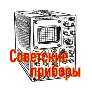 Telegram profile photo for Советские приборы