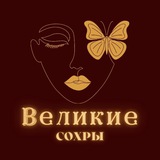 Telegram profile photo for Великие
