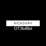 Telegram profile photo for 🔲KickSvay отзывы