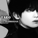 Telegram profile photo for Тᴀᴩᴏ ᴏᴛ Дᴀʍиᴀнᴀ.