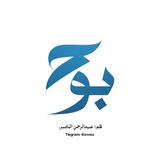 Telegram profile photo for بَوح | عبدالرحمن