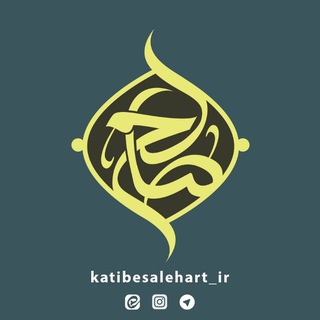 Telegram profile photo for کتیبه صالح آرت