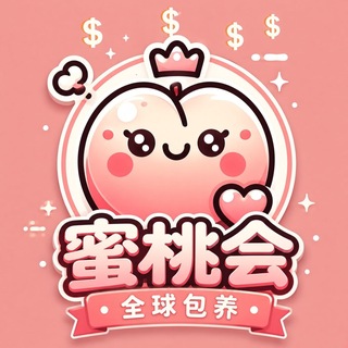 Telegram profile photo for 【蜜桃会】包养选妃①