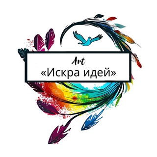 Telegram profile photo for 🎨Искра идей🎨