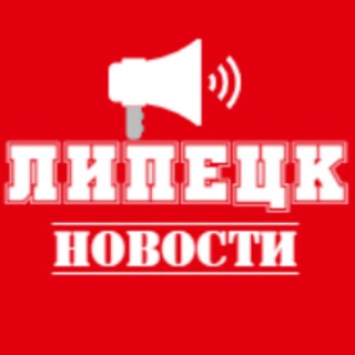 Telegram profile photo for Типичный Липецк | Новости