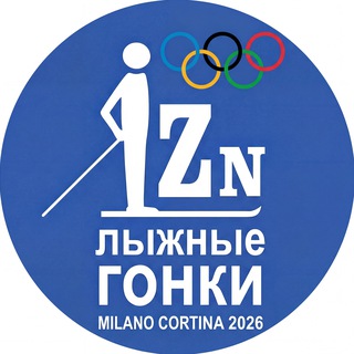 Telegram profile photo for Лыжные гонки | Lizzerin
