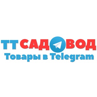 Telegram profile photo for ТТ САДОВОД