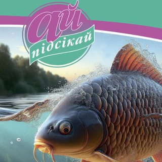 Telegram profile photo for Рибалка з Ай підсікай