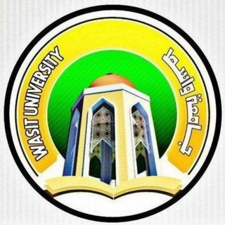 Telegram profile photo for جامعة واسط Wasit University