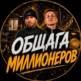 Telegram profile photo for Общага Миллионеров