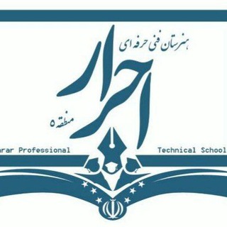 Telegram profile photo for دانش آموزان هنرستان احرار