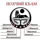 Telegram profile photo for Нохчийн Канал