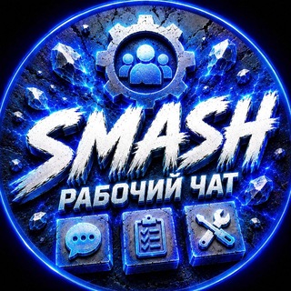 Telegram profile photo for SMASH I Чат работа