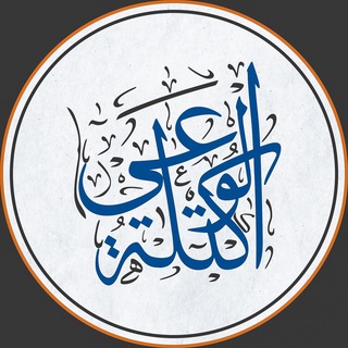 Telegram profile photo for كتلة الوعي - فلسطين