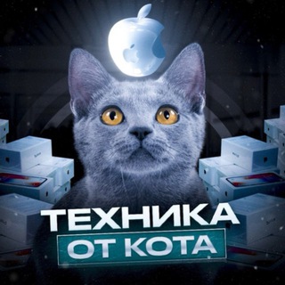 Telegram profile photo for Техника от Кота