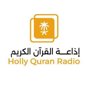 Telegram profile photo for اذاعة القرآن الكريم