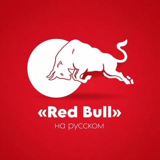 Telegram profile photo for «Ред Булл» на русском