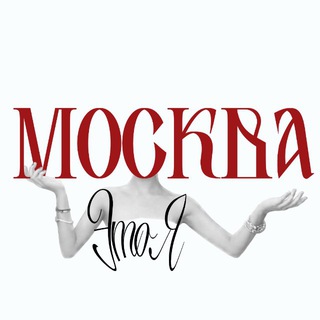 Telegram profile photo for Это Я, Москва