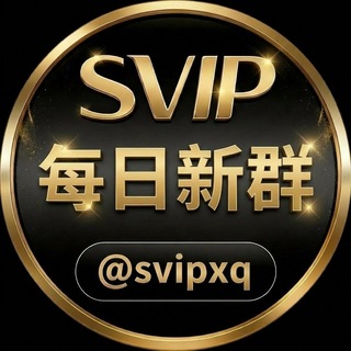 Telegram profile photo for 每日新群 @svipxq