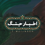 Telegram profile photo for اخبار جنگ | Akhbar Jang