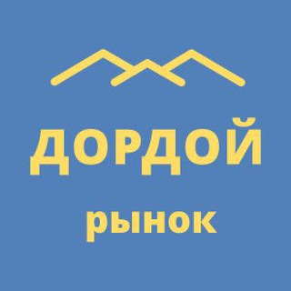 Telegram profile photo for Новиночки с Дордоя🇰🇬