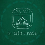 Telegram profile photo for ar.islamreels