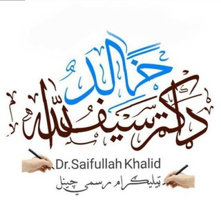 Telegram profile photo for ډاکټر سیف الله ''خالد'' Dr.saifullah Khalid