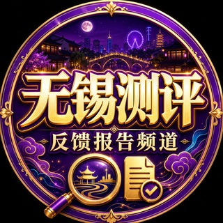 Telegram profile photo for 无锡鱼舟夜色【报告频道】