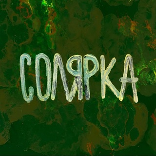 Telegram profile photo for СОЛЯРКА ФЕСТ / 19 июля бар Столярка