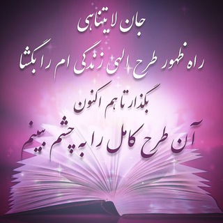 Telegram profile photo for 💜جان لایتناهی💜