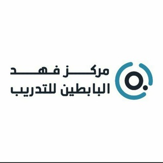 Telegram profile photo for مركز فهد البابطين