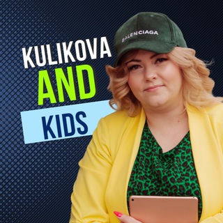 Telegram profile photo for Куликова и дети