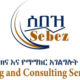Telegram group profile photo for ሰበዝ ሥልጠና እና ማማከር አገልግሎት Sebez Training and Consultancy services