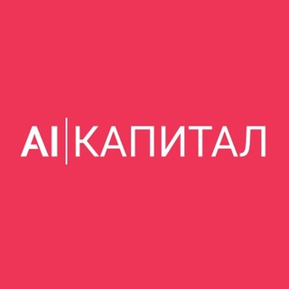 Telegram profile photo for AI capital - Доходные инвестиции в недвижимость