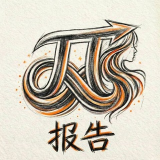 Telegram group profile photo for 云南昆明出击π(原pdd)车评集
