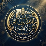 Telegram profile photo for وتُعزّروه وتُوقرّوه