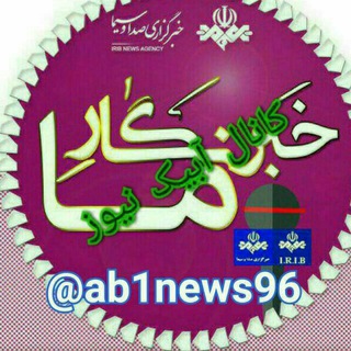 Telegram profile photo for آبیک News