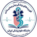 Telegram profile photo for انجمن علمی فوریت های پزشکی ایران